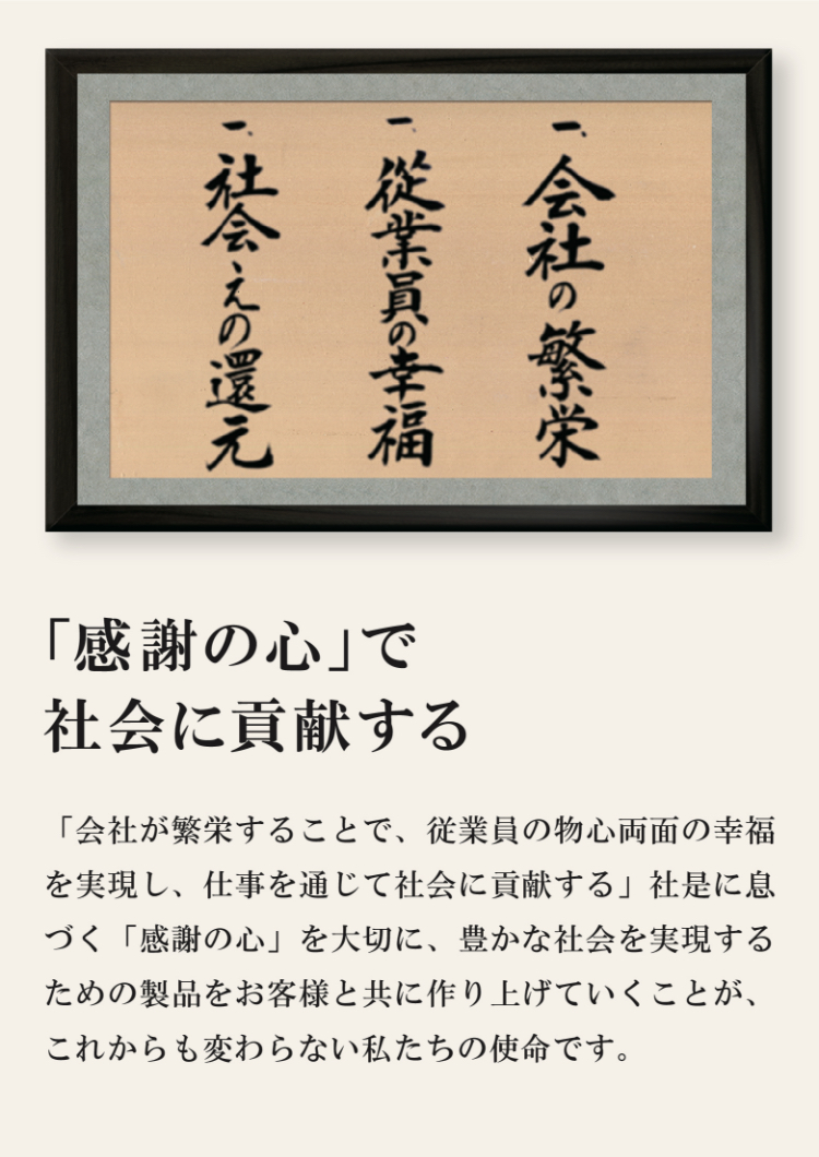一、会社の繁栄 一、従業員の幸福 社是にこめられた意味など記載します。一、社会えの還元 社是にこめられた意味など記載します。