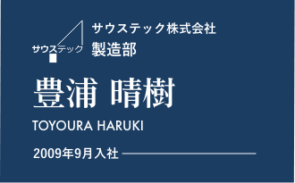 サウステック 堺営業所
